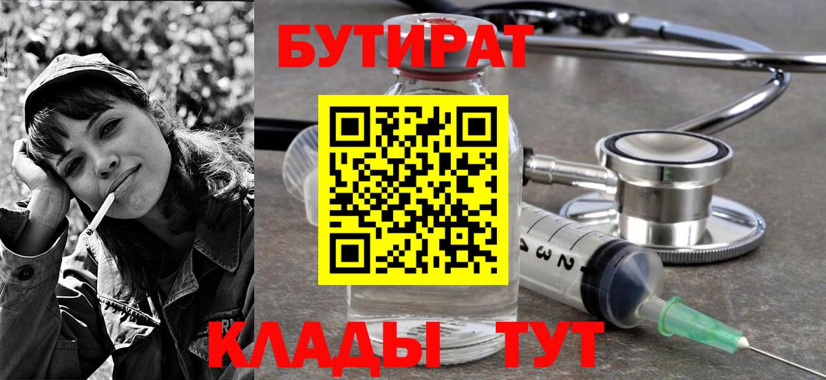 БУТИРАТ вода  Бутират  Можга  Вход с VPN 