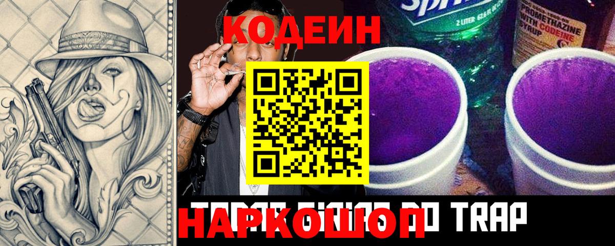 Codein напиток Lean (лин)  наркота  Вход с VPN  Можга  Codein Purple Drank 