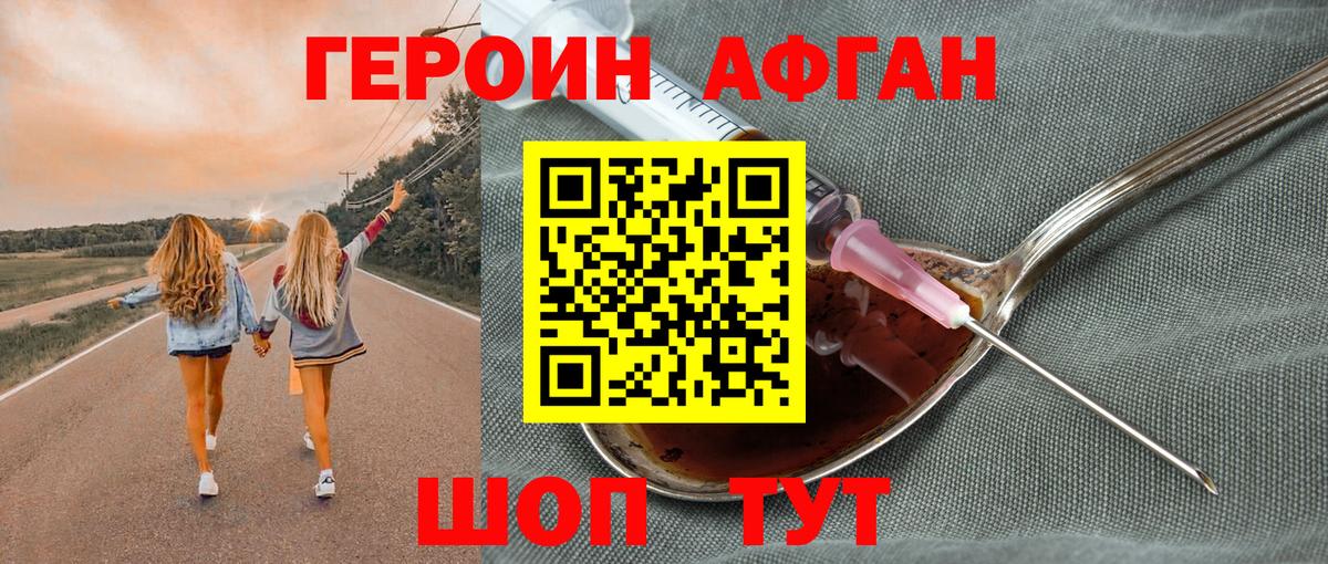 Героин Афган  ГЕРОИН  Можга  Вход с VPN 