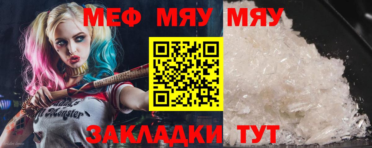МЕФ мяу мяу  Вход с VPN  Мефедрон  закладка  МЕФ VHQ  МЯУ-МЯУ  Можга 