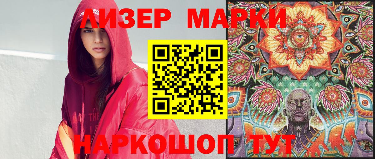 Марки 25I-NBOMe 1500мкг Можга
